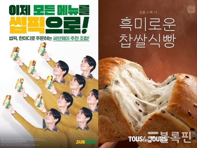 써브웨이 '썹픽' 포스터(왼쪽)와 뚜레쥬르, '흑미로운 찹쌀식빵'(오른쪽). 이미지ㅣ각사