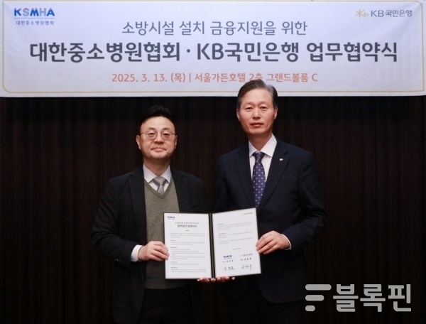 13일 서울가든호텔에서 열린 업무협약식에서 김진호 대한중소병원협회 회장(왼쪽)과 송성주 KB국민은행 SME추진부 본부장이 기념촬영하고있다. 사진ㅣKB국민은행