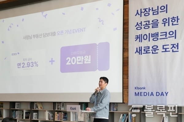 김민찬 케이뱅크 Corporate그룹장이 18일 열린 기자간담회에서 '사장님부동산담보대출' 후순위 대환상품과 향후 기업금융 강화전략에 대해 설명하고 있다. 사진ㅣ케이뱅크