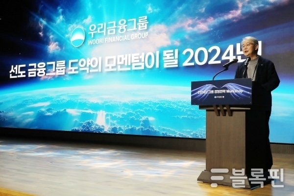 임종룡 우리금융그룹 회장. 사진ㅣ우리금융그룹