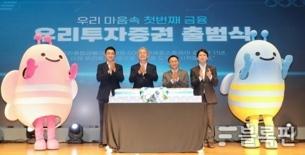2024년 8월1일 당시 열린 '우리투자증권 출범식'에서 임종룡 우리금융그룹 회장(왼쪽 두번째), 남기천 우리투자증권 대표(왼쪽 세번째)가 기념촬영하고 있다. 사진ㅣ우리투자증권