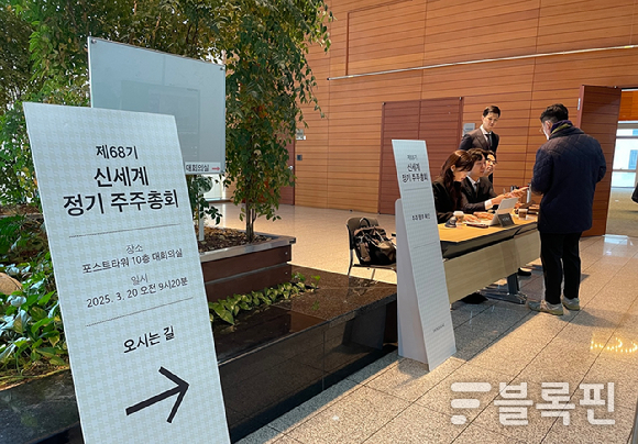 신세계, 20일 중구 포스트타워에서 제68기 정기 주주총회 개최. 사진ㅣ신세계