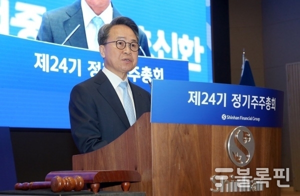 진옥동 신한금융그룹 회장이 26일 신한금융 본사에서 열린 '제24기 정기주주총회'에서 인사말하고 있다. 사진ㅣ신한금융그룹