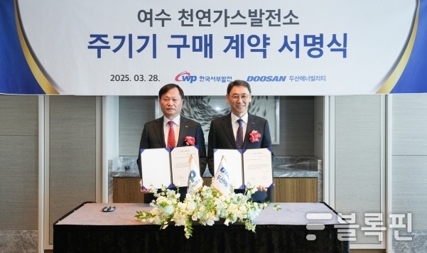 <strong>이정복 서부발전 사장(왼쪽)과 정연인 두산에너빌리티 부회장 사진|두산에너빌리티</strong>
