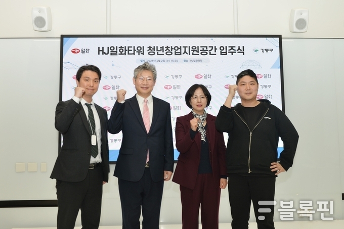 (왼쪽부터) 남윤성 로컬링크 대표, 김윤진 일화 대표이사, 이수희 강동구청장, 최수혁 아이밀 대표가 HJ일화타워 청년 창업지원공간 입주식에 참석한 모습. 사진ㅣ일화