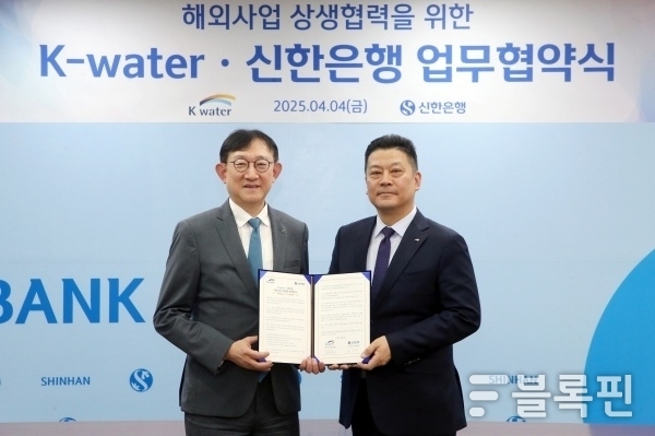 왼쪽부터 서승현 신한은행 글로벌사업그룹장, 한성용 수자원공사 글로벌사업본부장. 사진ㅣ신한은행