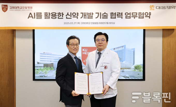 박준석 대웅제약 신약센터장(왼쪽)과 박범진 고려대학교 안암병원 연구부원장이 업무협약 체결 후 기념 촬영을 하고 있는 모습. 사진ㅣ대웅제약