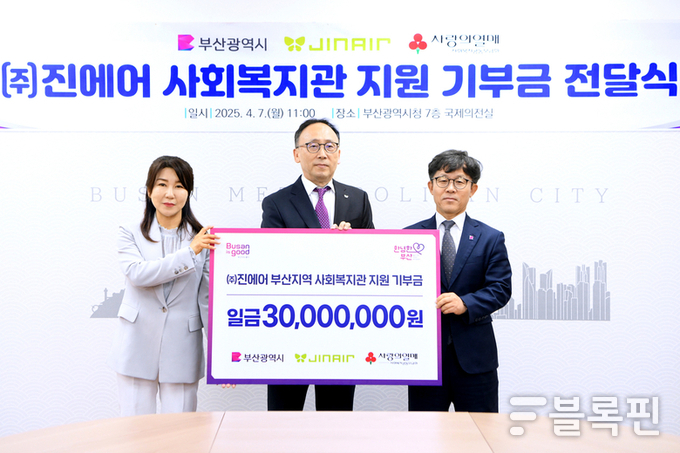 왼쪽부터 김경희 사회복지공동모금회 사회공헌본부장, 진홍 진에어 부산여객지점장, 정태기 부산시 사회복지국장. 사진|진에