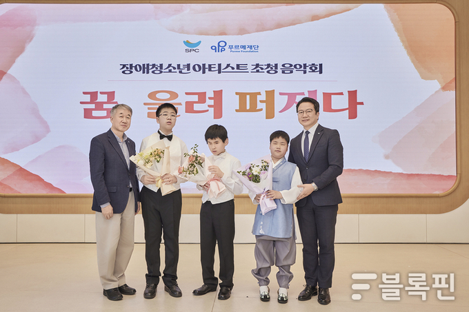 15일 서울시 도곡동 SPC2023에 위치한 '워크샵 바이 배스킨라빈스'에서 진행된 'SPC행복한펀드' 기부 약정식에서 백경학 푸르메재단 상임대표(왼쪽)와 백승훈 SPC행복한재단 사무국장(오른쪽)이 공연을 펼친 장애 청소년들과 기념촬영을 하고 있는 모습. 사진ㅣSPC
