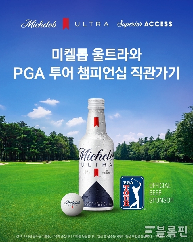 미켈롭 울트라 '슈페리어 액세스' 소비자 이벤트. 이미지ㅣ오비맥주