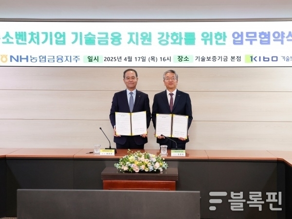 왼쪽부터 이찬우 NH농협금융지주 회장, 김종호 기술보증기금 이사장. 사진ㅣ기술보증기금