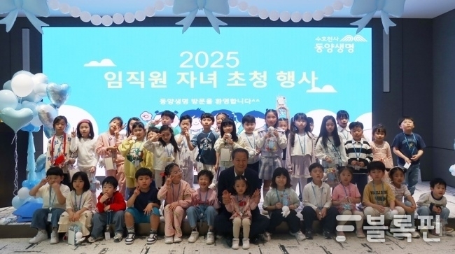 이문구 동양생명 대표이사가 임직원자녀 초청행사에 참여한 아이들과 함께 기념촬영하고 있다. 사진ㅣ동양생명