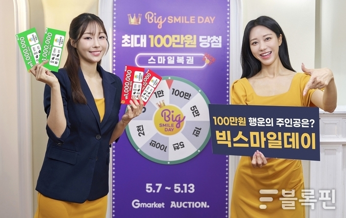 G마켓 '빅스마일데이'의 혜택을 소개하는 모델들. 사진ㅣG마켓