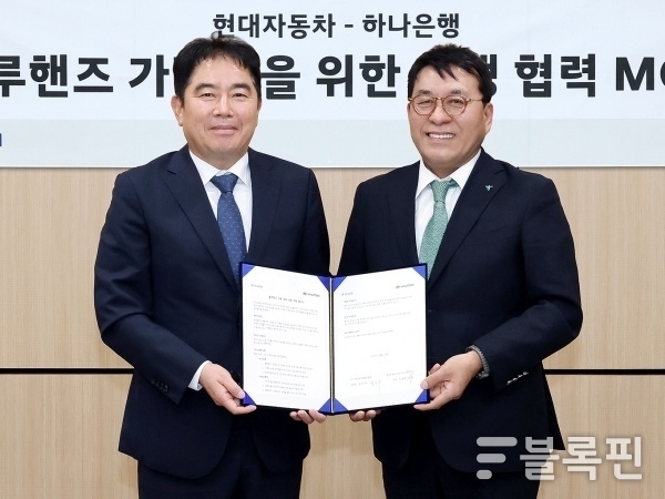 왼쪽부터 현대자동차 국내사업본부 국내서비스사업부 이용섭 상무, 하나은행 중앙영업그룹 김진우 부행장. 사진ㅣ하나은행