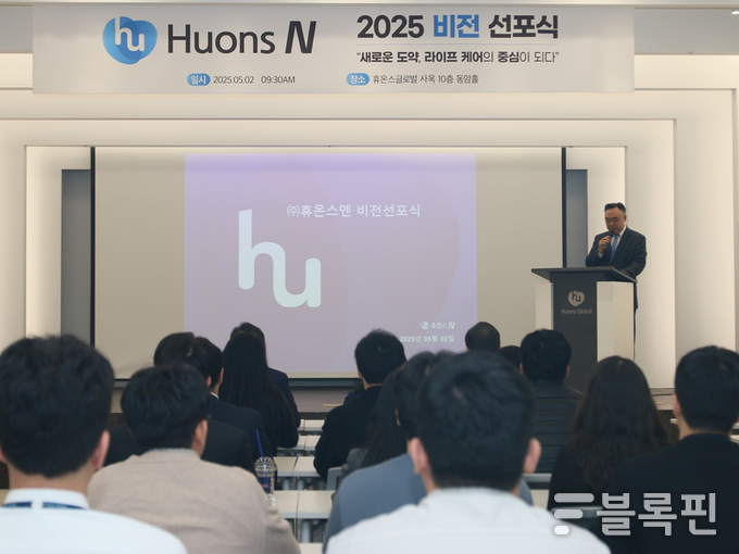 2일 성남 판교 휴온스그룹 사옥에서 건강기능식품 통합법인 휴온스엔 비전 선포식이 열린 모습. 사진ㅣ휴온스