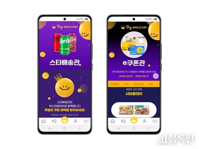 G마켓 내 '스타배송관', 'e쿠폰관'. 사진ㅣG마켓