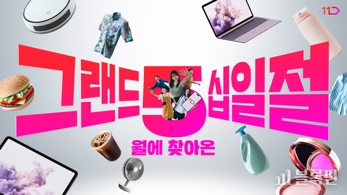 11번가 그랜드십일절. 사진ㅣ11번가
