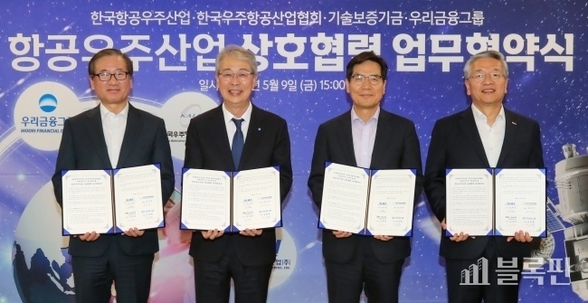 왼쪽부터 한국항공우주산업 강구영 사장, 우리금융지주 임종룡 회장, 한국우주항공산업협회 김민석 부회장, 기술보증기금 김종호 이사장. 사진ㅣ우리금융그룹
