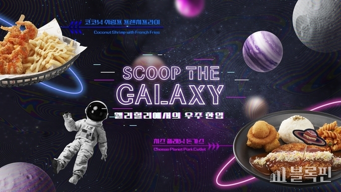CJ프레시웨이 컨세션 경로 사업장 웰리힐리파크 내 물놀이 시설 '워터플래닛' 신메뉴 포스터. 이미지ㅣCJ프레시웨이