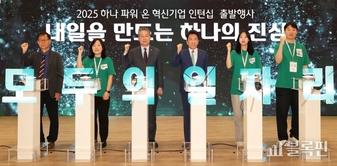 2025 하나파워온 혁신기업 인턴십 출발행사에서 함영주 하나금융그룹 회장(오른쪽 세번째), 김민석 고용노동부 차관(오른쪽 네번째), 정승국 한국사회적기업진흥원장(왼쪽), 올해 신입인턴, 선배인턴, 사회혁신기업 대표가 함께 기념촬영하고 있다. 사진ㅣ하나금융그룹