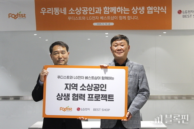 이동현 푸디스트 마트유통BU 1사업부장(오른쪽)과 차재은 LG전자 베스트샵 신사업지원실장(왼쪽). 사진ㅣ푸디스트