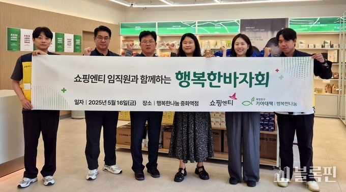 지난 16일 쇼핑엔티가 희망친구 기아대책의 사회적기업 ‘행복한나눔’과 함께 소외계층 지원을 위한 바자회를 진행한 모습. 사진ㅣ쇼핑엔티