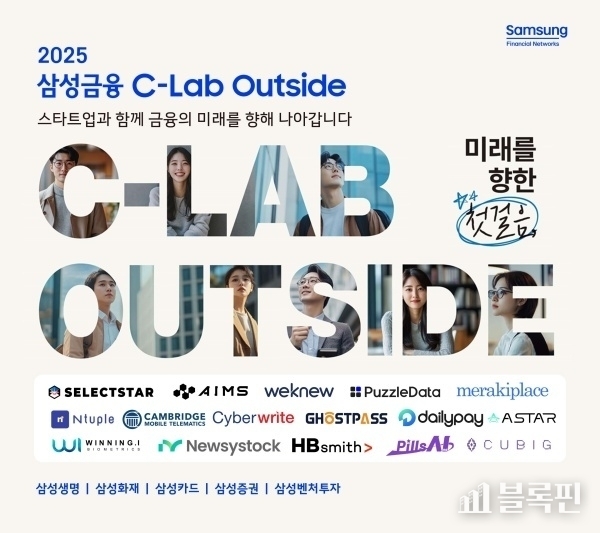 본선진출 16개 스타트업 로고가 포함된 축하행사 포스터. 이미지ㅣ삼성생명
