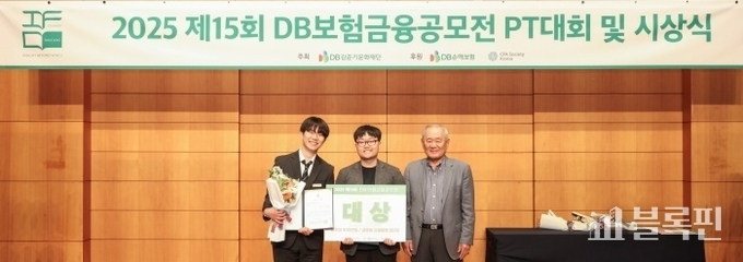 왼쪽부터 '제15회 DB보험금융공모전' 대상 수상자 고명건, 진승휘, DB김준기문화재단 윤대근 이사장. 사진ㅣDB손해보험