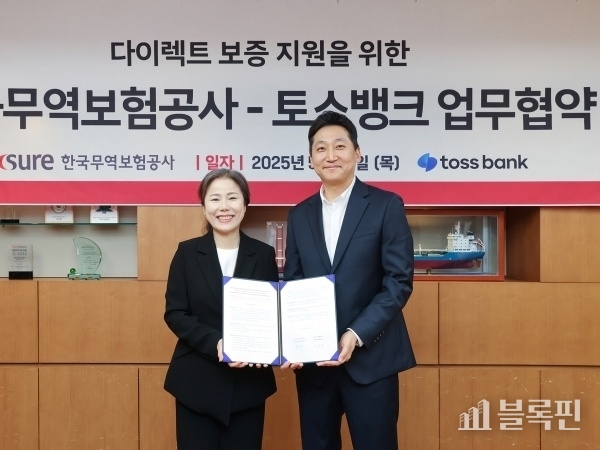 왼쪽부터 유승희 한국무역보험공사 디지털사업단장, 박신건 토스뱅크 담보여신파트본부장. 사진ㅣ토스뱅크
