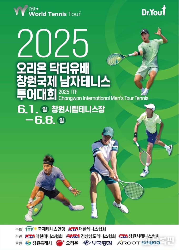 2025 ITF 오리온 닥터유배 창원국제남자테니스투어대회 포스터. 이미지ㅣ오리온
