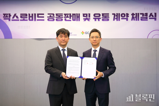 GC녹십자, 한국화이자제약과 팍스로비드 국내 공급 계약 체결. 사진ㅣGC녹십자