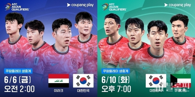 쿠팡플레이, 6일 이라크전, 10일 쿠웨이트전 생중계. 이미지ㅣ쿠팡플레이