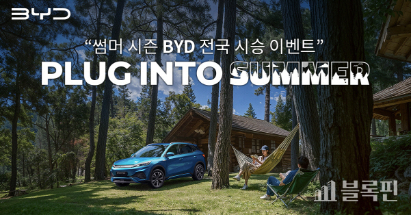 사진|BYD코리아
