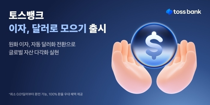 이미지ㅣ토스뱅크