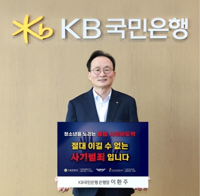 이환주 KB국민은행장이 청소년 도박 근절 챌린지에 참여하고 있다. 사진ㅣKB국민은행