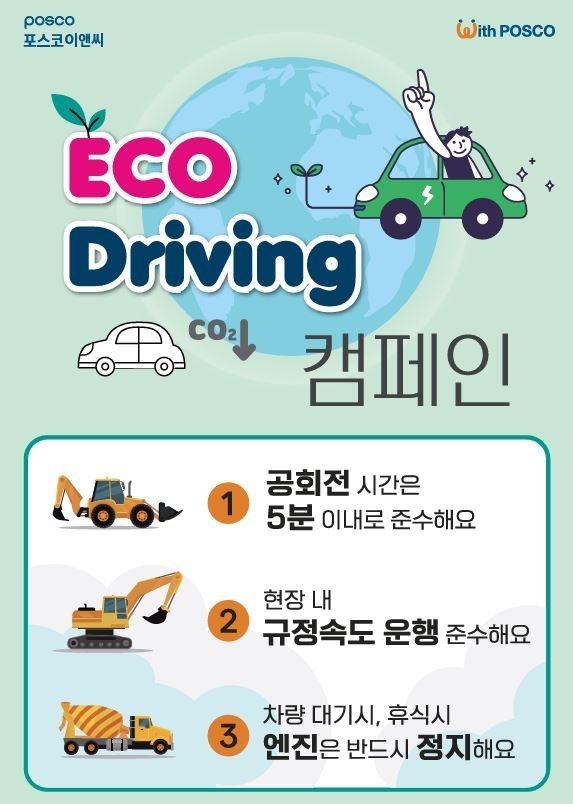 사진ㅣ포스코이앤씨