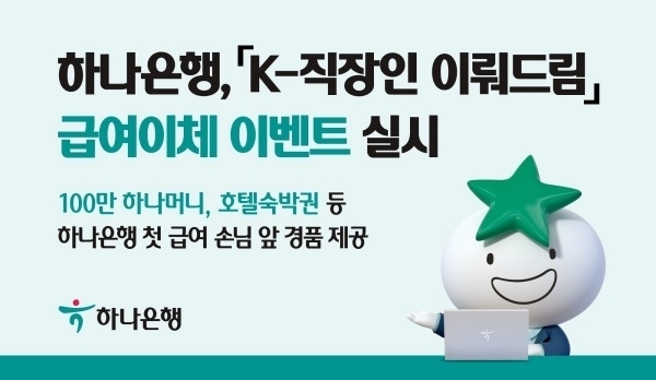 이미지ㅣ하나은행