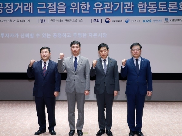 왼쪽부터 양석조 서울남부지검장, 이복현 금감원장, 김주현 금융위원장, 손병두 거래소 이사장. 사진ㅣ금융위원회