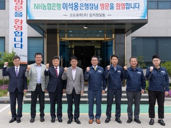 이석용 NH농협은행장(왼쪽 네번째)이 고도화학 정석관 대표(왼쪽 다섯번째) 등 임직원과 기념촬영하는 모습. 사진ㅣNH농협은행