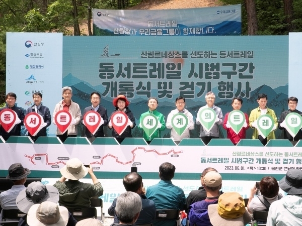 1일 동서트레일 시범구간인 '우리금융길' 개통식에서 손병복 울진군수(왼쪽 네번째), 이달희 경북도 경제부지사(왼쪽 다섯번째), 남성현 산림청장(왼쪽 여섯번째), 이원덕 우리은행장(왼쪽 일곱번째) 등이 기념촬영하는 모습. 사진ㅣ우리금융그룹