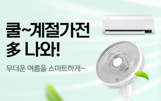 티몬 계절가전 기획전. 이미지ㅣ티몬