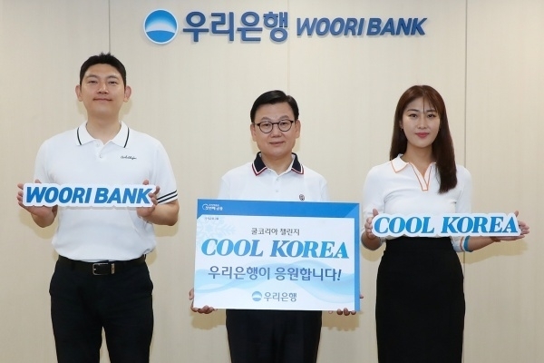 이원덕 우리은행장(가운데)과 직원들이 쿨코리아 챌린지에 참여하는 모습. 사진ㅣ우리은행