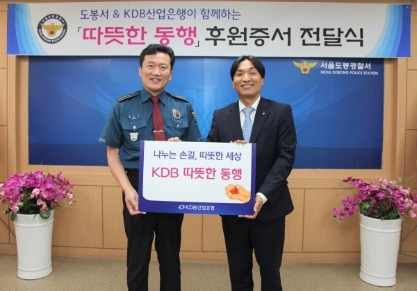 왼쪽부터 황영선 서울도봉경찰서장, 김현진 산업은행 사회공헌단장. 사진ㅣKDB산업은행
