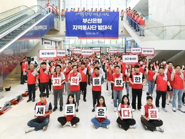 BNK부산은행 임직원들이 17일 지역봉사단 발대식을 하는 모습. 사진ㅣBNK부산은행