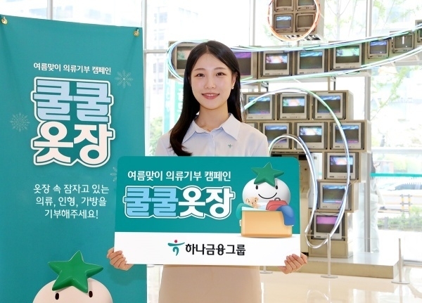 사진ㅣㅣ하나금융그룹