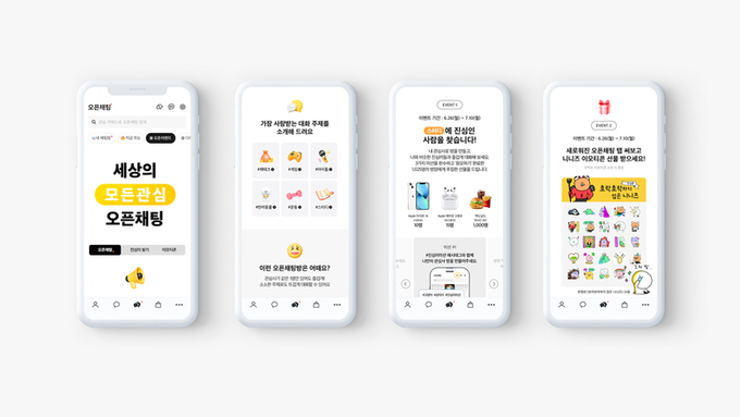 카카오가 오픈채팅탭 개설 기념 이벤트를 진행한다. 이미지|카카