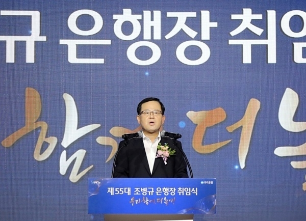 조병규 신임 우리은행장이 취임사 하는 모습. 사진ㅣ우리은행