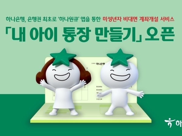 이미지ㅣ하나은행