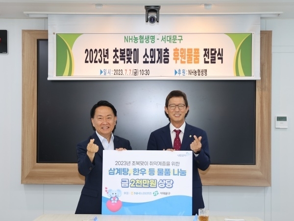 왼쪽부터 이성헌 서대문구청장, 윤해진 NH농협생명 대표이사. 사진ㅣNH농협생명