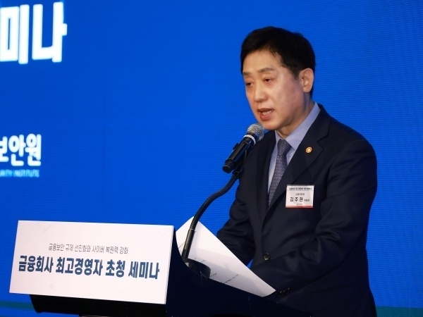 김주현 금융위원장이 정보보호의날 기념 세미나에서 기조연설하는 모습. 사진ㅣ금융위원회